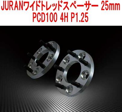 ワイドトレッドスペーサー PCD100-5H-P1.5-25mm ハブ一体型 ハブ径60mm 5穴 ナット付 ホイールスペーサー 2枚 送料無料（沖縄除く） Duraxワイドトレッドスペーサー 25mm PCD100 5H P1.5 ハブ一体型