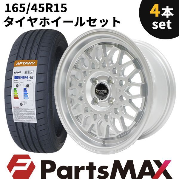 タイヤホイール 4本セット Rayone Racing 643SL 15インチ 7J +35 4H PCD100 165/45R15 シルバー  メッシュ - メルカリ