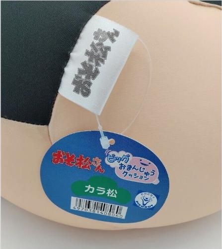 おそ松さん カラ松 クッション おまんじゅう ぬいぐるみ おそ松さん ビッグおまんじゅうクッション から松 - メルカリ