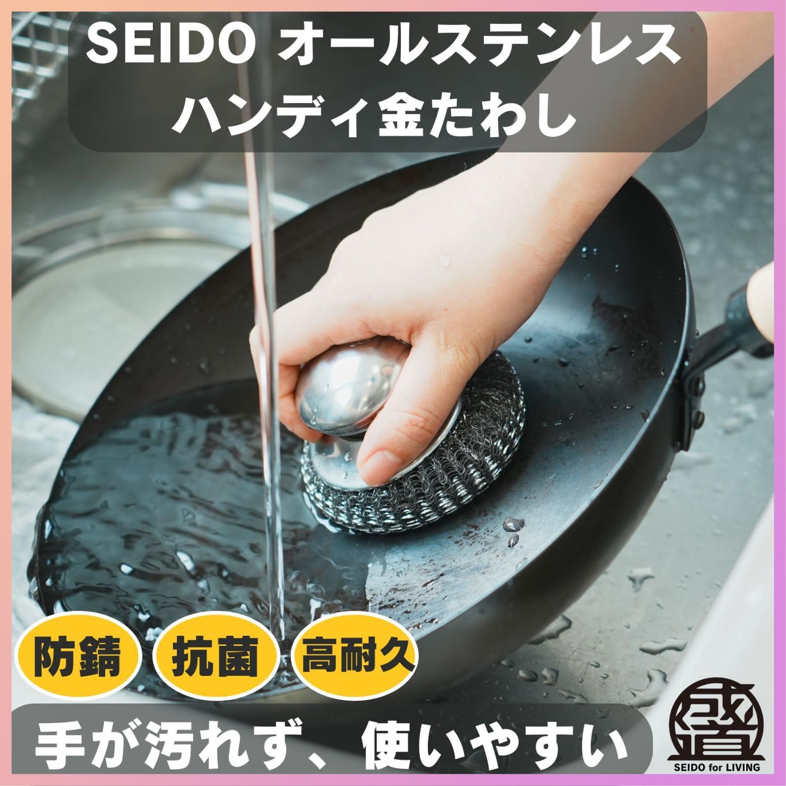 たわし ☆人気商品☆SEIDO 金たわし かなだわし 金だわし 焦げ取り こげ