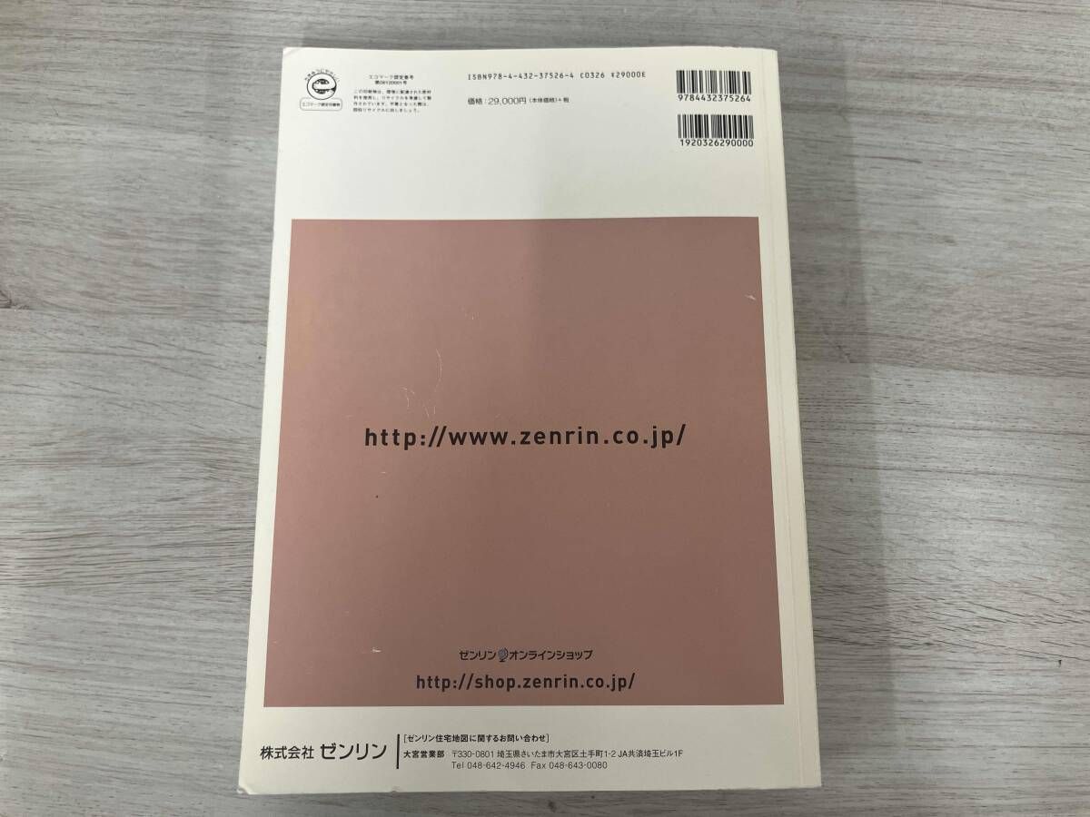 ゼンリン住宅地図 埼玉県所沢市 ゼンリン 住宅地図 埼玉県所沢市 - メルカリ