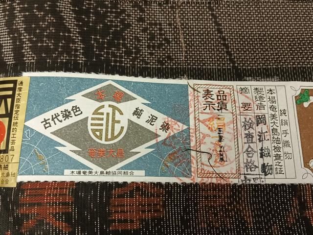 平和屋着物○本場大島紬 純泥染 手織 カタス7マルキ 流水文 岡江織物