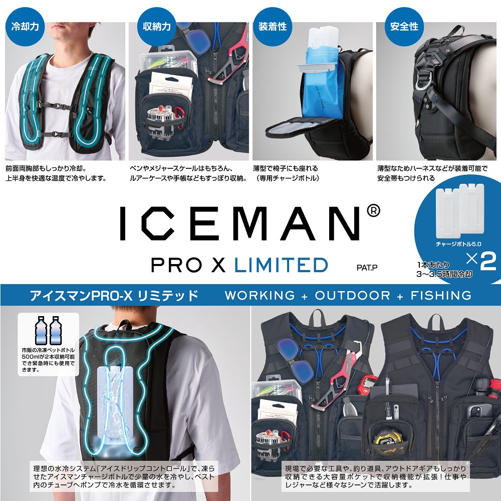 アイスマン・ベスト PRO 2023 アイスマンプロ X 水冷ベスト ICEMAN PRO
