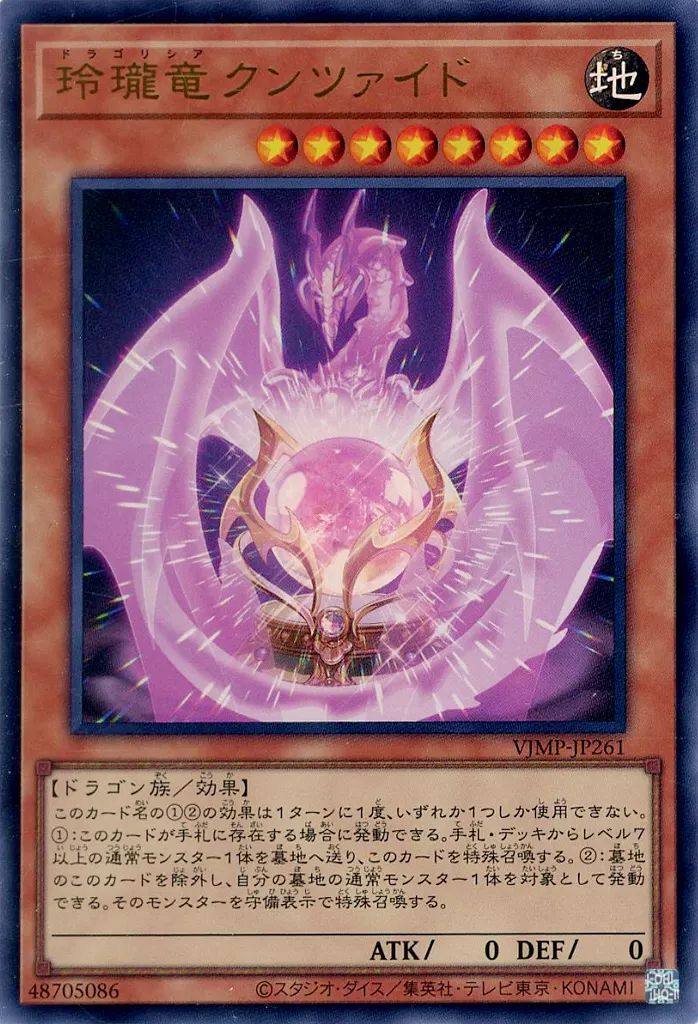 中古】遊戯王 VJMP-JP261[UR]：玲瓏竜クンツァイド - メルカリ