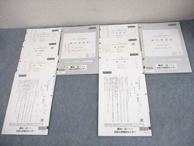 駿台/Z会 東京大学 第1/2回 東大入試実戦模試 2024年8/11月施行 英語/数学/国語/理科 理系 027S0D 駿台 模試（本・雑誌・コミック）の通販 - 英語 第2回東大入試実戦模試｜大学受験予備校 第２回東大入試実戦模試