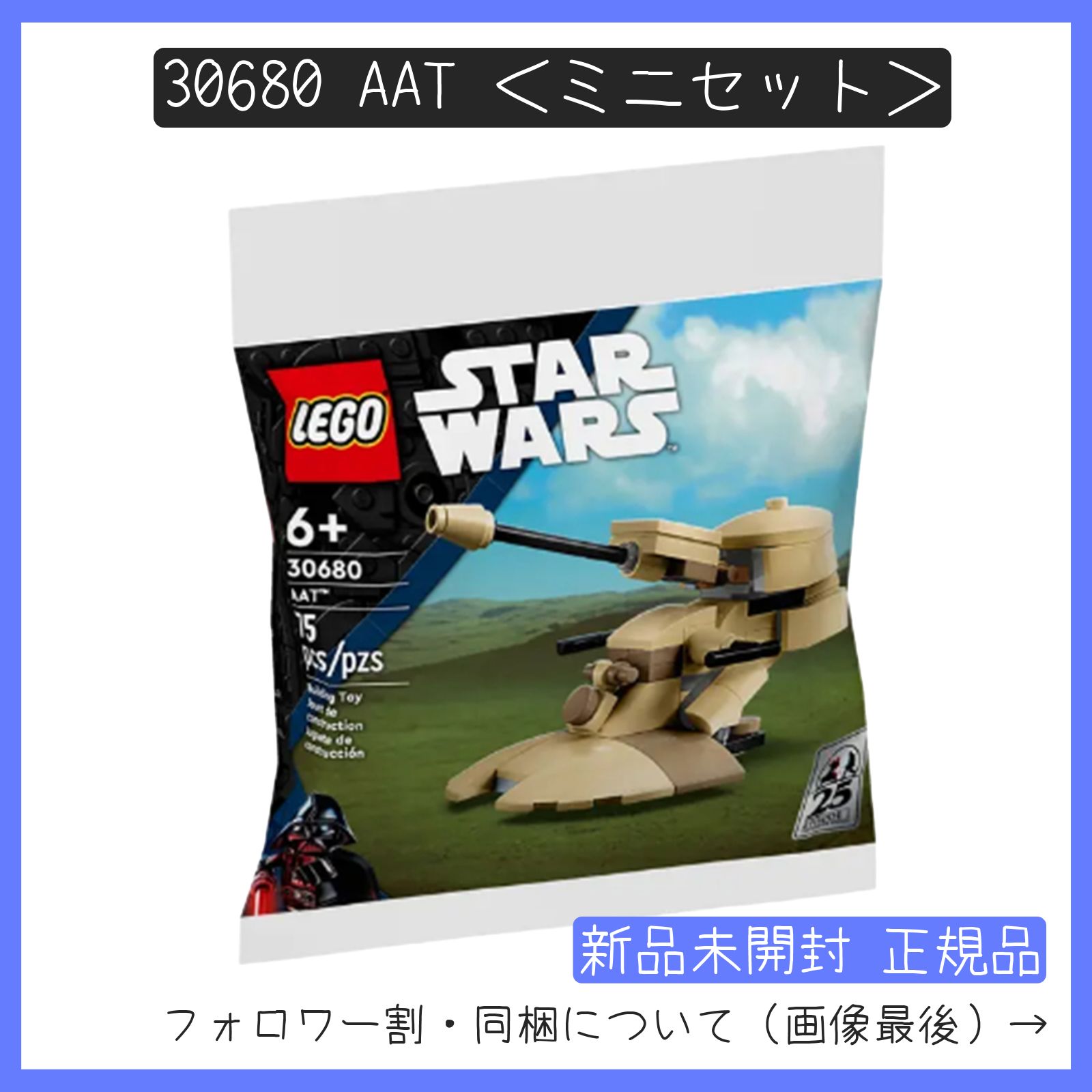 新品未開封】LEGO レゴ 30680 STAR WARS スター・ウォーズ AAT ＜ミニ 