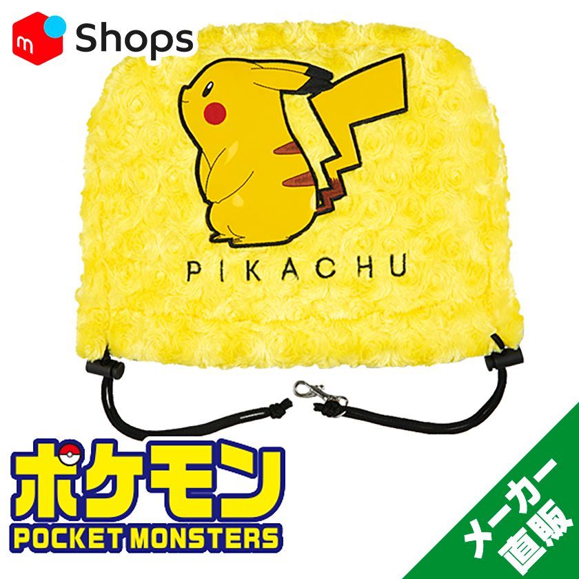 ポケモン ピカチュウ アイアンカバーPMIC001 - メルカリ