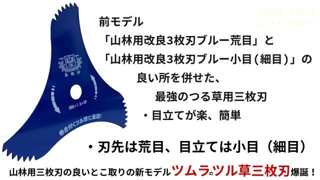 未使用3枚セットツムラ ツル草三枚刃 305mm×1.6mm×3P(刃数) 未使用3枚セットツムラ ツル草三枚刃 305mm×1.6mm×3P(刃数)