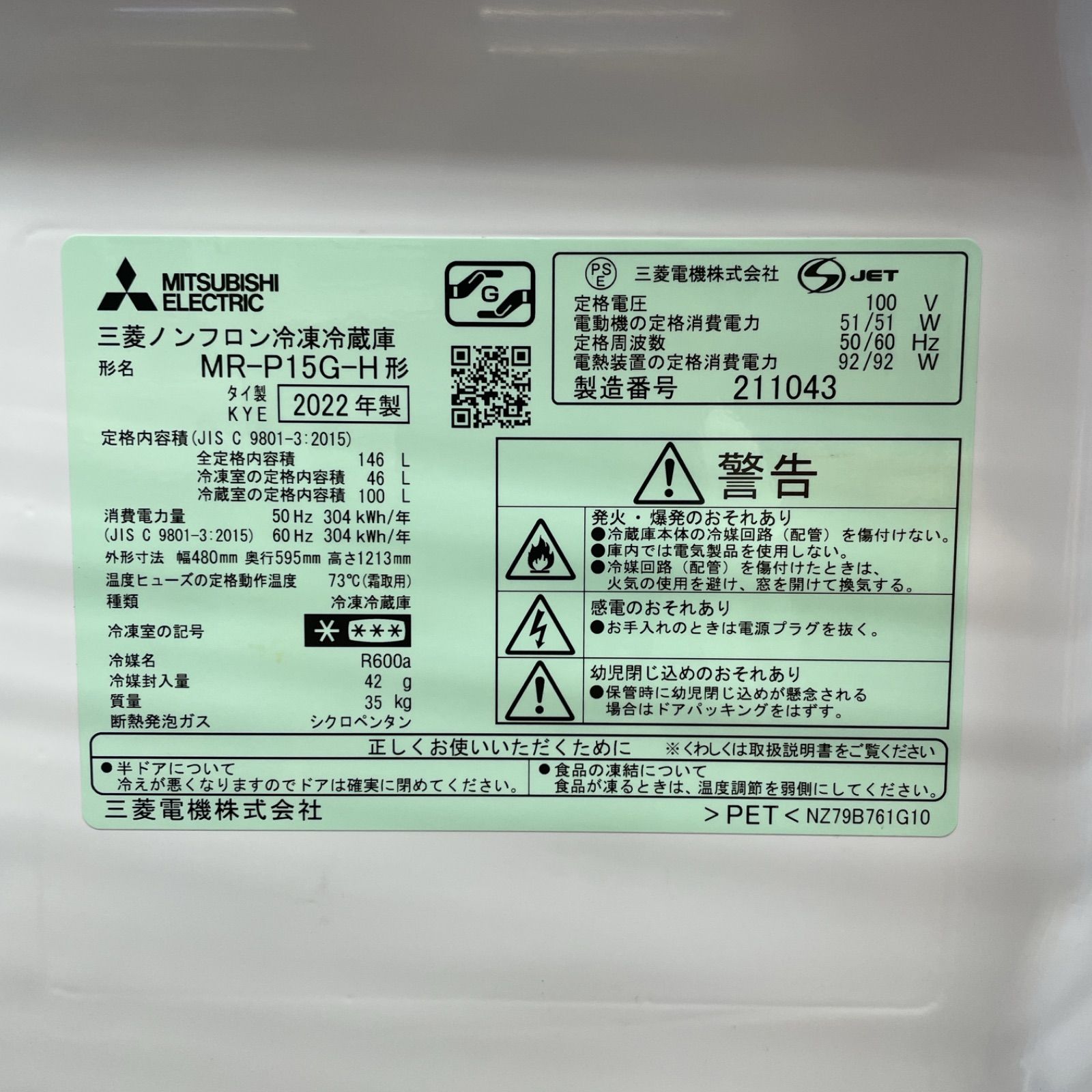 名古屋近郊限定 2023年 三菱 冷蔵庫 146L 美品 【公式通販】