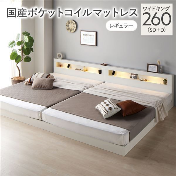 ベッド ワイドキング 260 SD＋D 国産ポケットコイルマットレス付