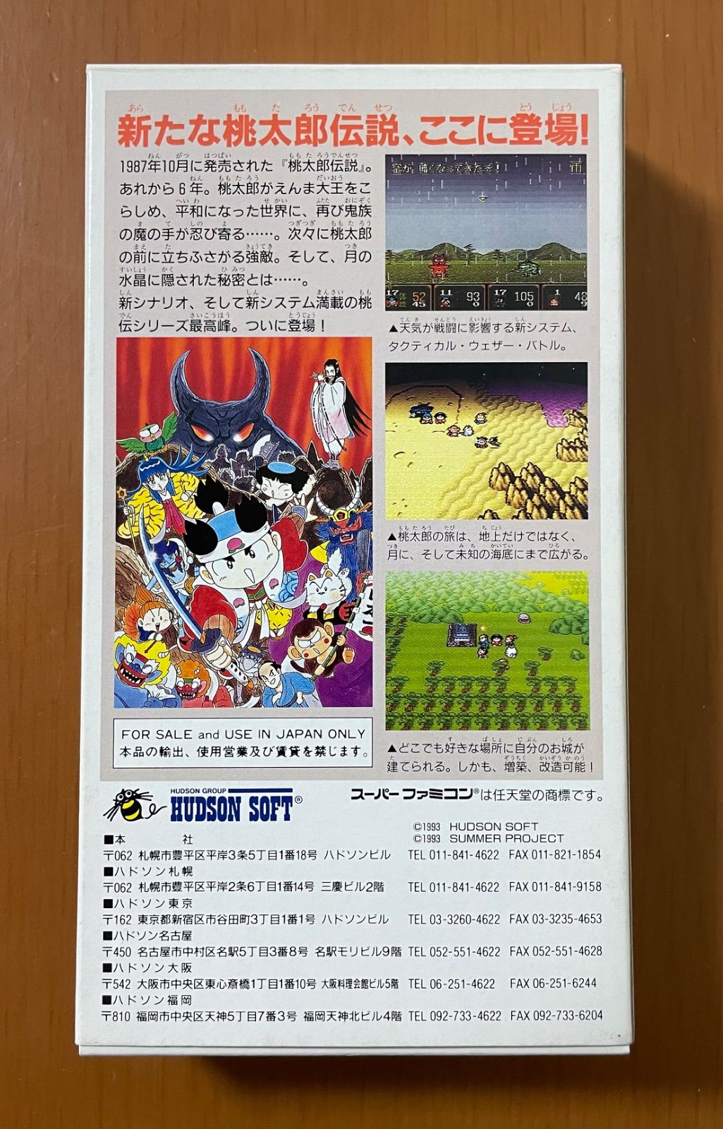 Yahoo!オークション - SFC 桃太郎電鉄 HAPPY・新桃太郎伝説
