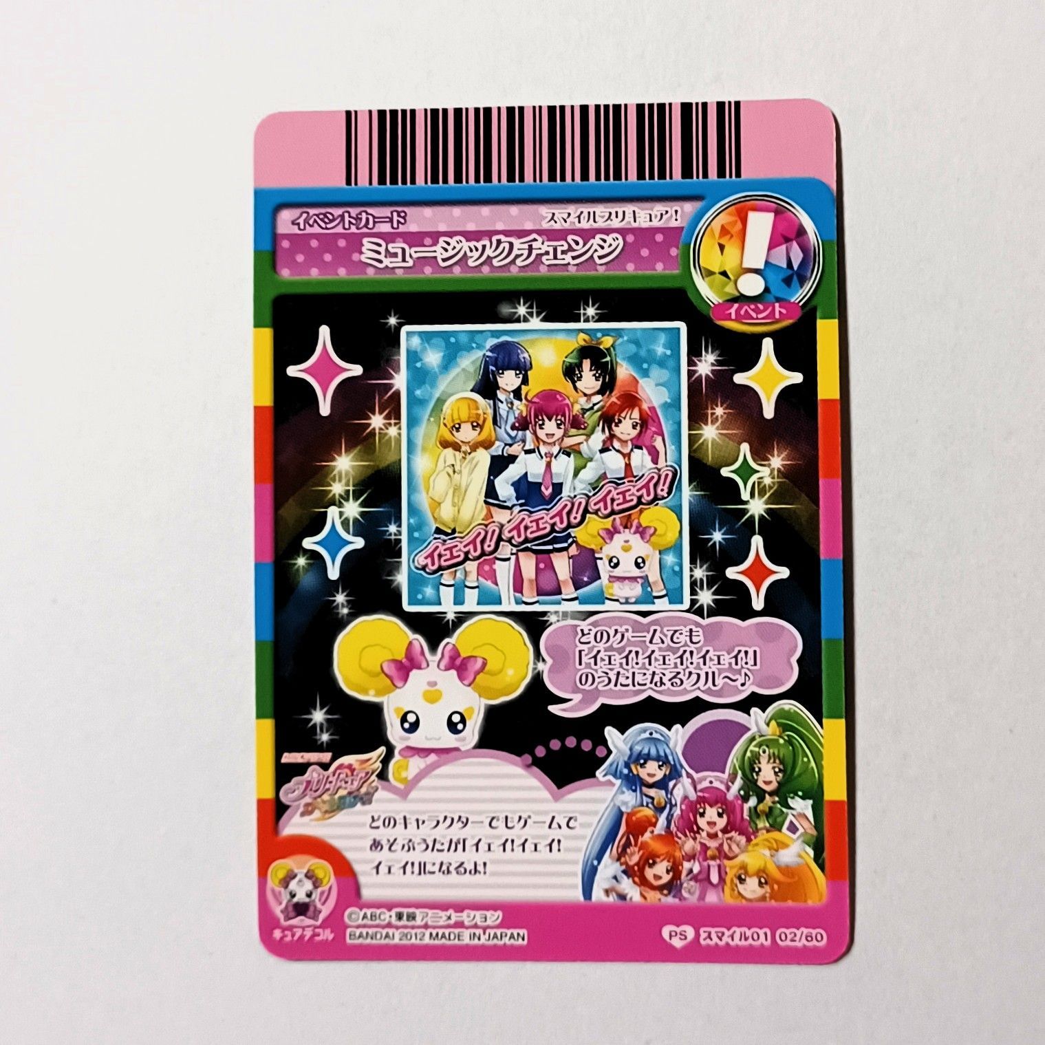 プリキュア オールスターズ データカードダス キュアドリーム PS