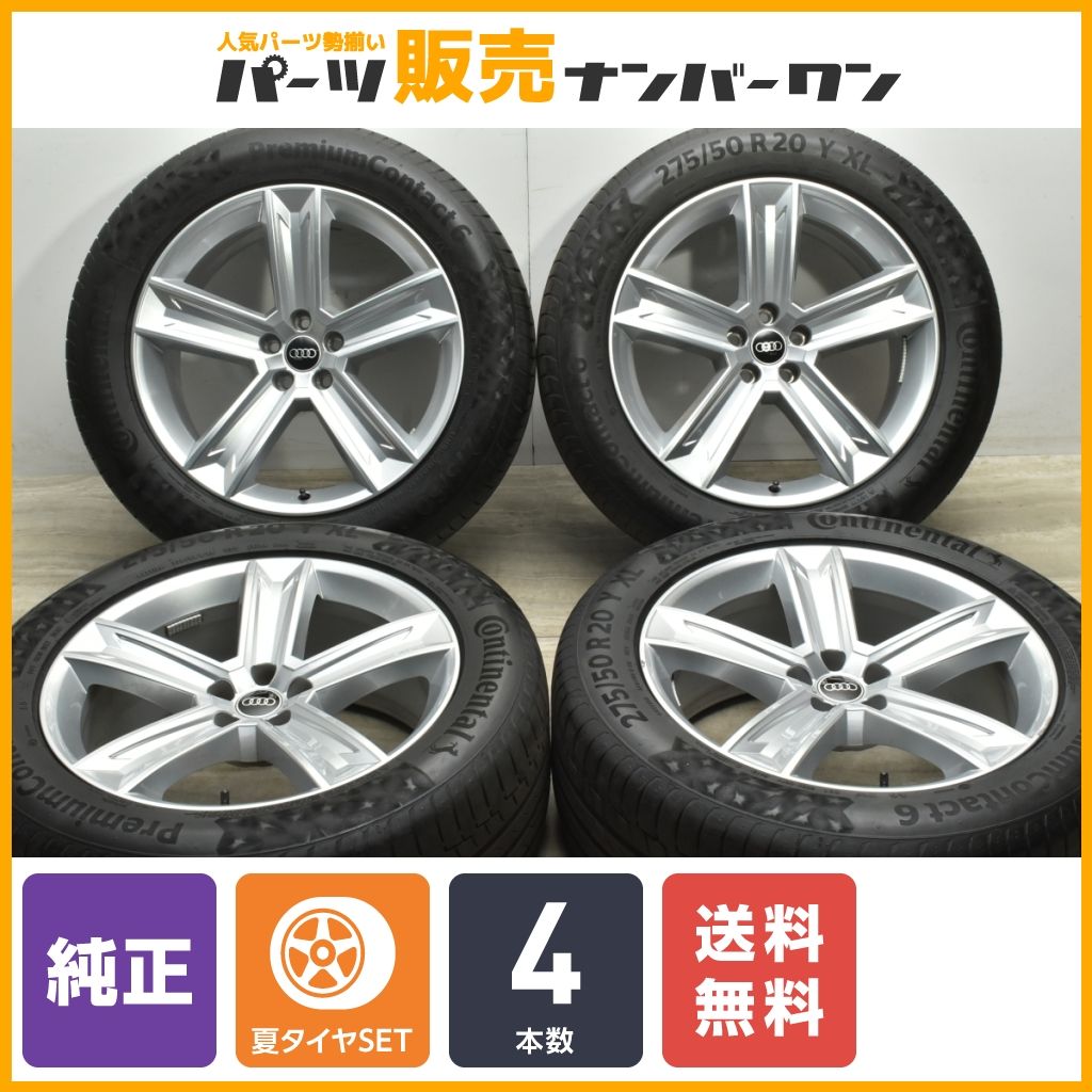 純正】アウディ Q8 20インチホイール4本275/50R20