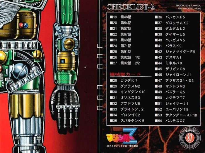 ux122 カード マジンガーZ マジンガー カード まとめ アマダ