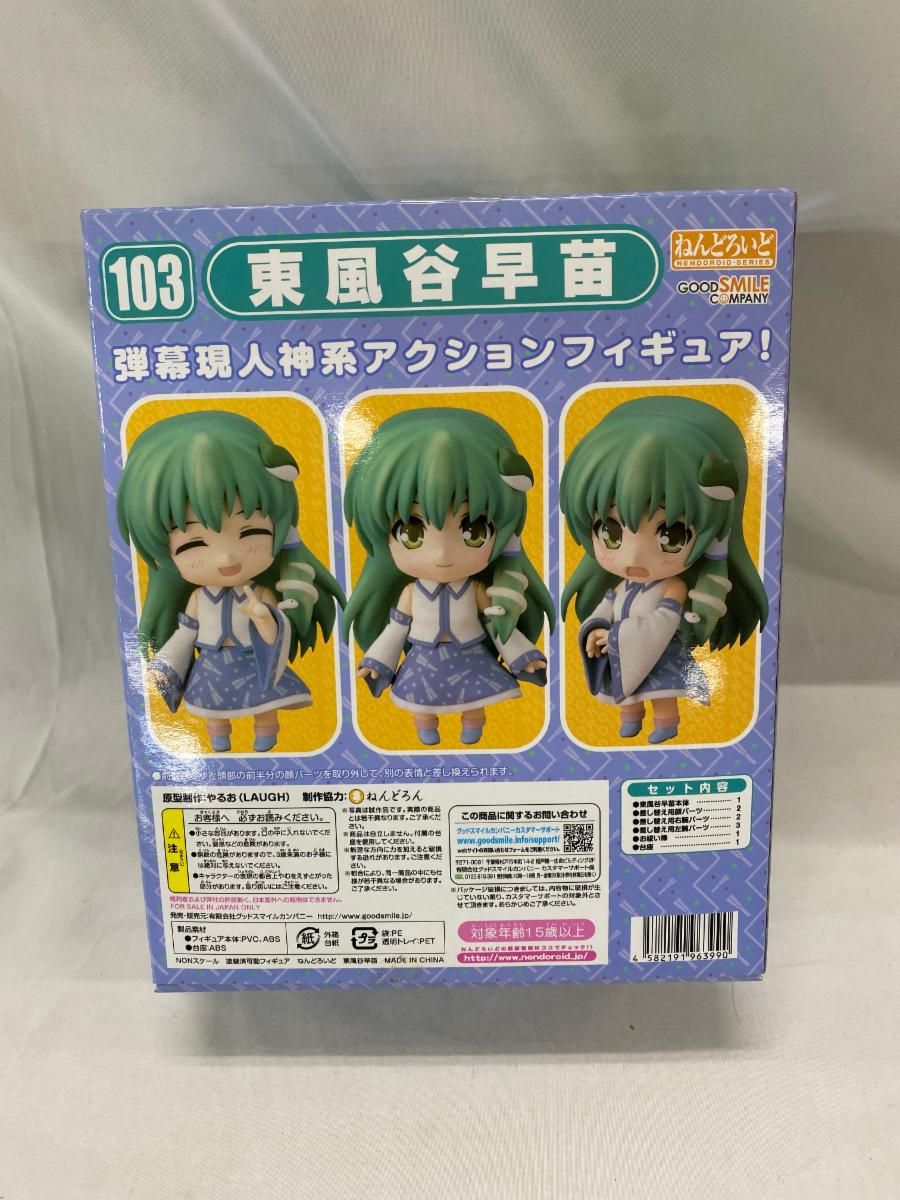 ねんどろいど 103 東方Project 東風谷早苗