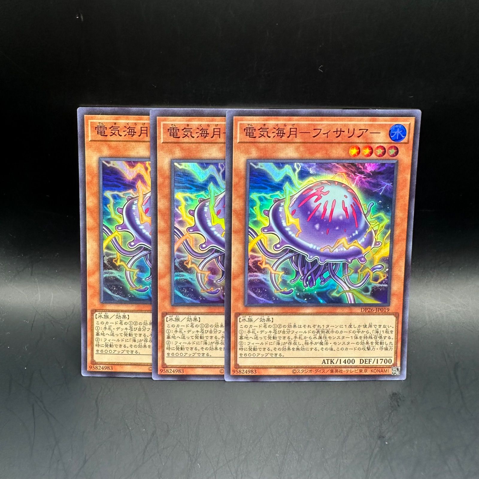 遊戯王 電気海月ーフィサリアー スーパーレア 3枚セット DP26