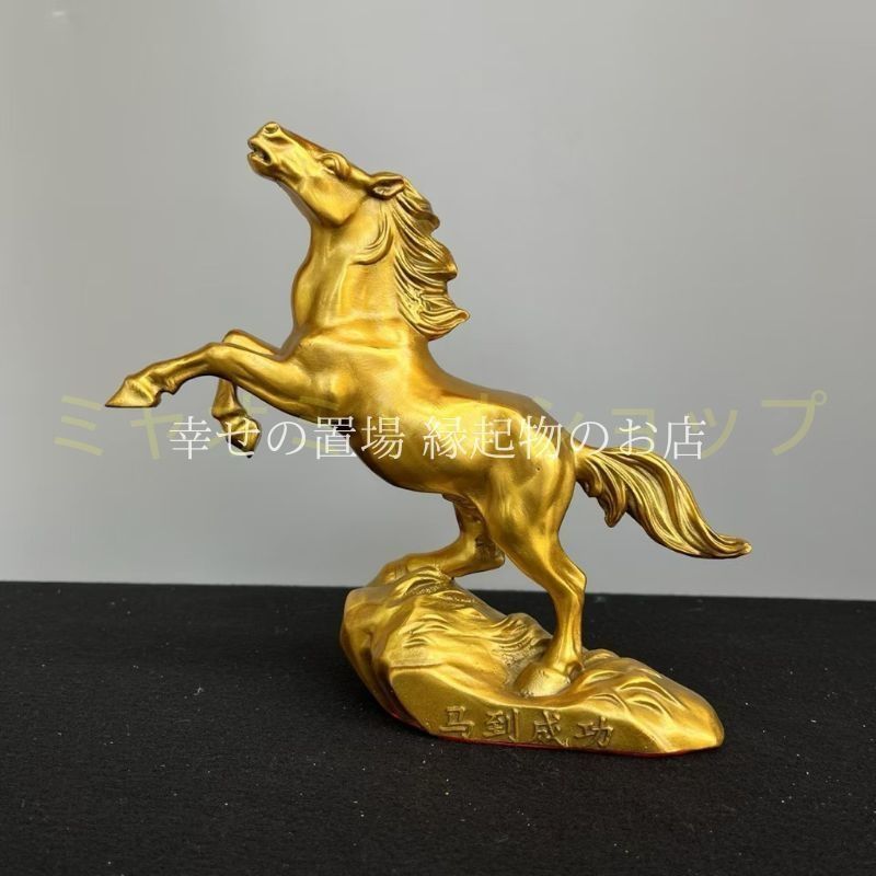 馬 跳ね馬 騎馬像 置物 開運 成功運 出世運 風水 金色 ゴールド 縁起物黄金 オブジェ 事業繁栄 商売繁盛 仕事運 インテリア リビング 玄関 卓上 デスク 昇進祈願 願掛け 中国雑貨 運勢アップ