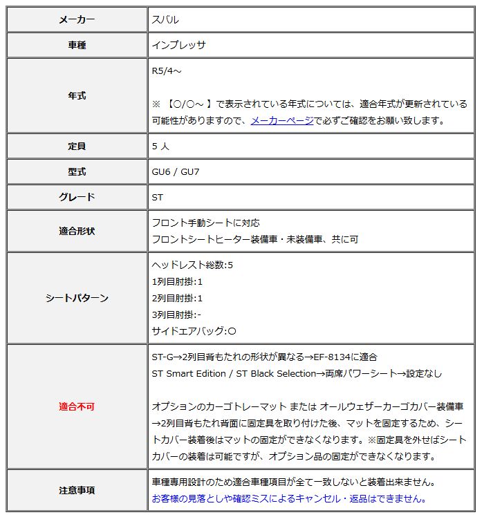 Clazzio クラッツィオ シートカバー L ライン インプレッサ GU6 GU7 R5 4～ EF-8135 WWW_OLIVIERBERNSTEIN_COM