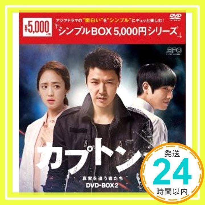 カプトンイ 真実を追う者たち DVD-BOX1・BOX2 set カプトンイ 真実を追う者たち DVD-BOX1・BOX2 set - メルカリ