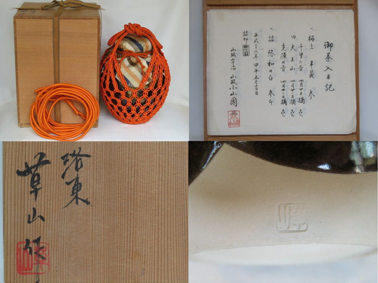 三本紐 正絹網紐