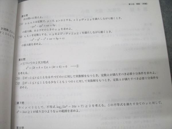 高3理系数学 入試数学問題集
