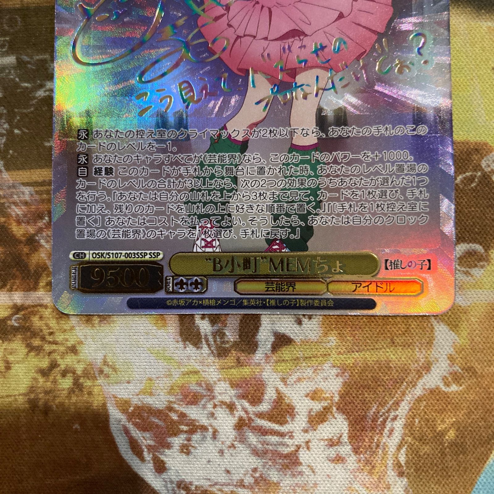 ☆ ヴァイス 推しの子 B小町 MEMちょ SSP サイン - メルカリ