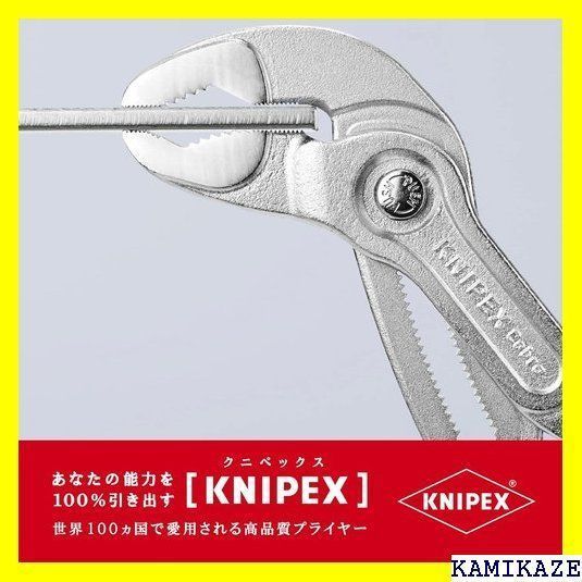 ネット販売 KNIPEX（クニペックス）8703-300 コブラ ウォーターポンプ