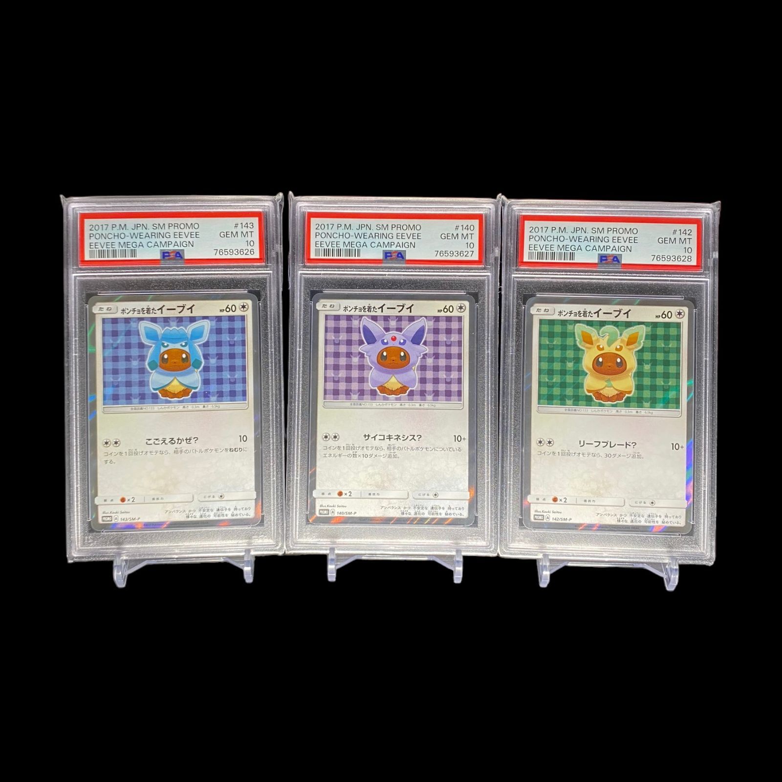 3連番 PSA10】ポケカ ポンチョを着たイーブイ リーフィア エーフィ