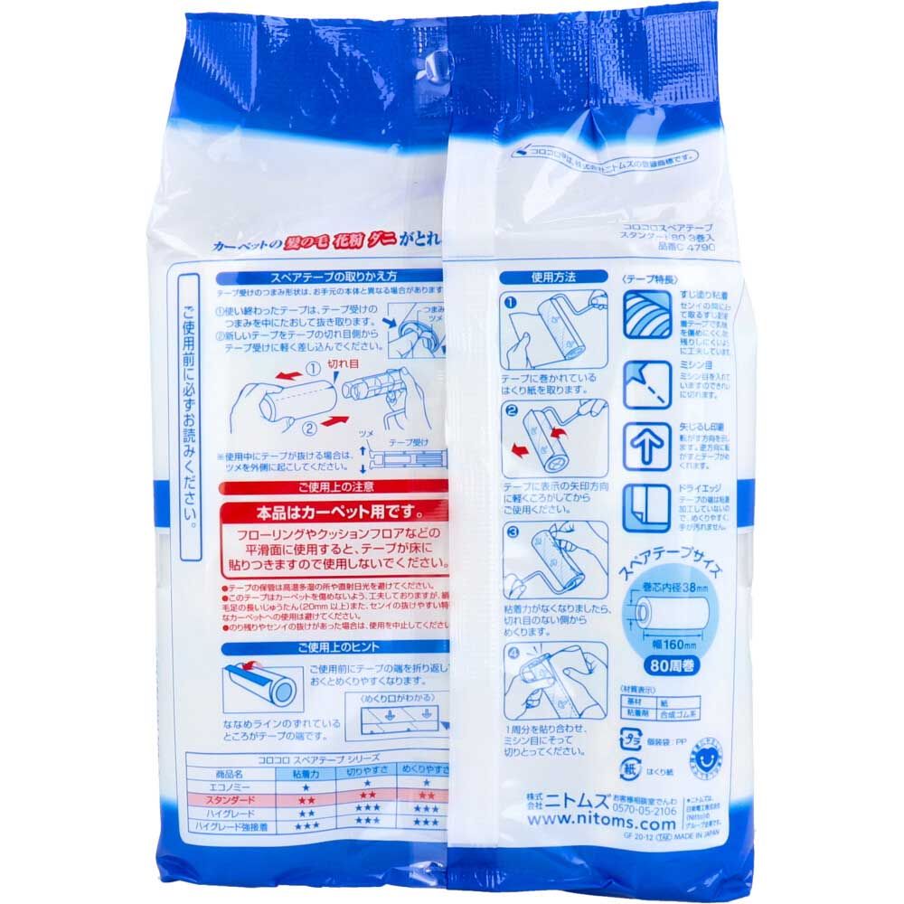 カーペット用 3巻入