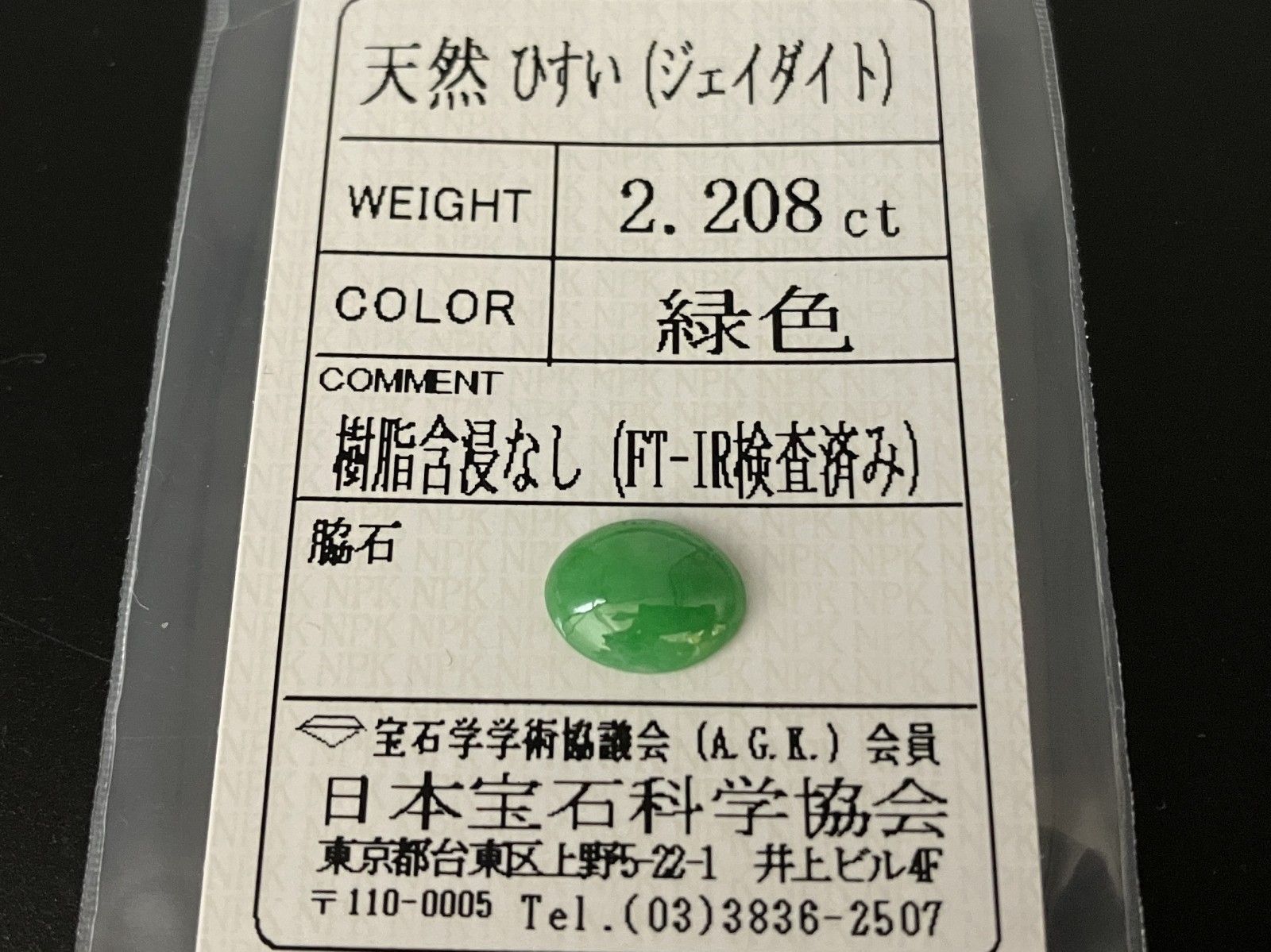 裸石
