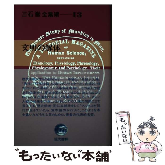 三石巌全業績（27）講演集1 健康の自己管理について ブランド直営店