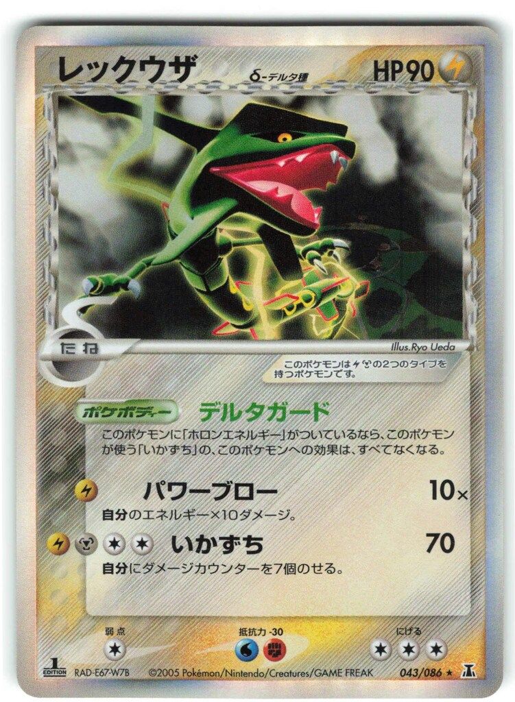 Pokemon PCG6弾 043/086 レックウザδ-デルタ種(1stEDITION) ☆ 【公式 