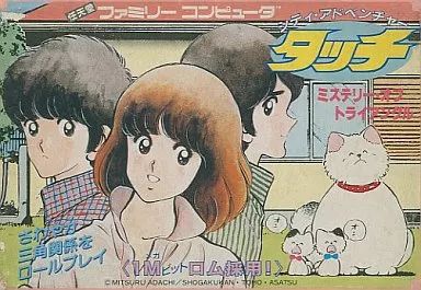 ファミコンソフト タッチ ミステリーオブトライアングル