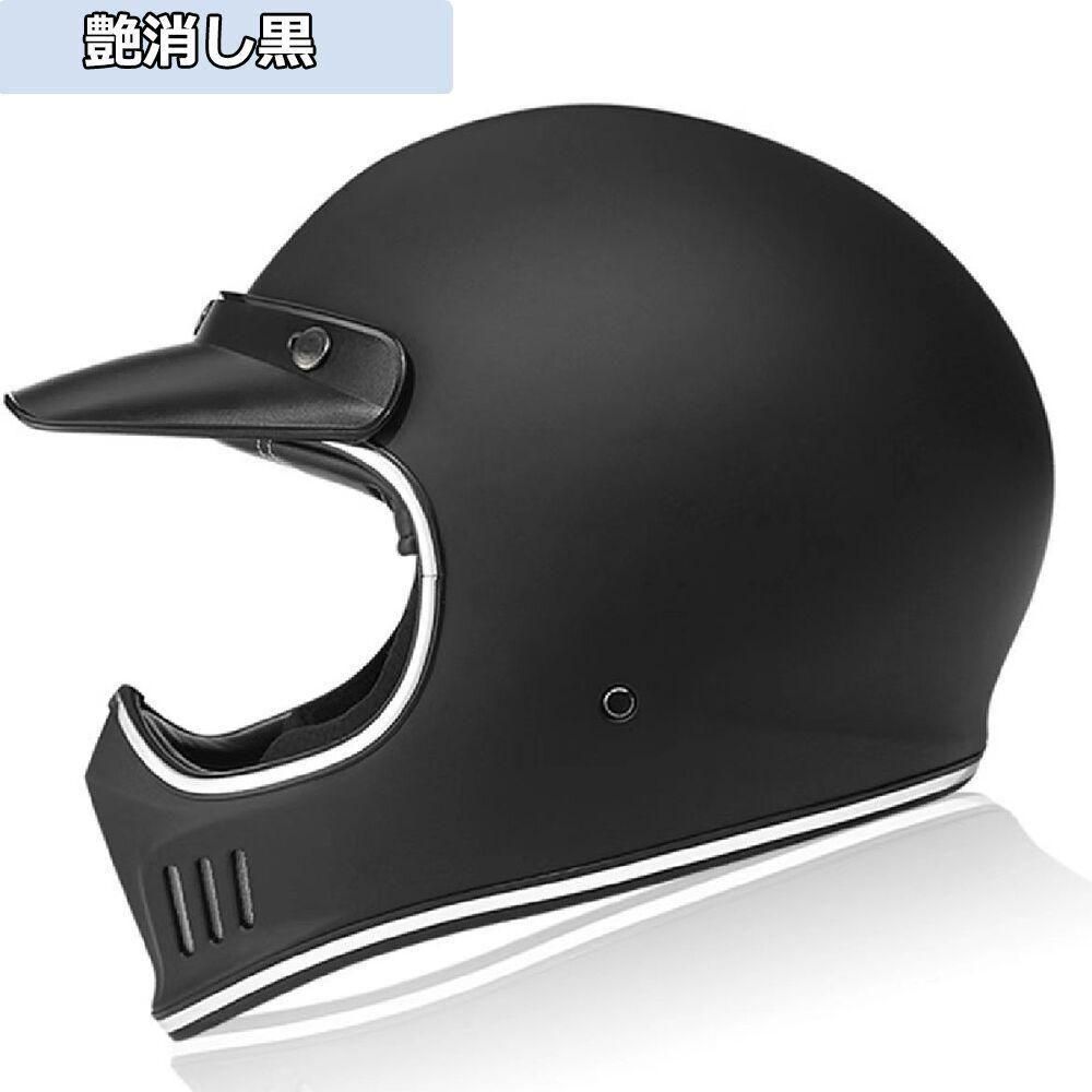 人気！レトロハーレーヘルメット オフロードヘルメット 艶消し黒 M－XXLサイズ選択可能