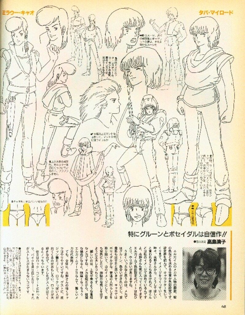 角川書店 ザ・テレビジョン別冊 重戦機エルガイム vol.1 - メルカリ