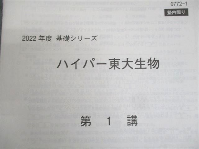 河合塾 東京大学 ハイパー東大生物(演習編) テキスト通年セット/テスト