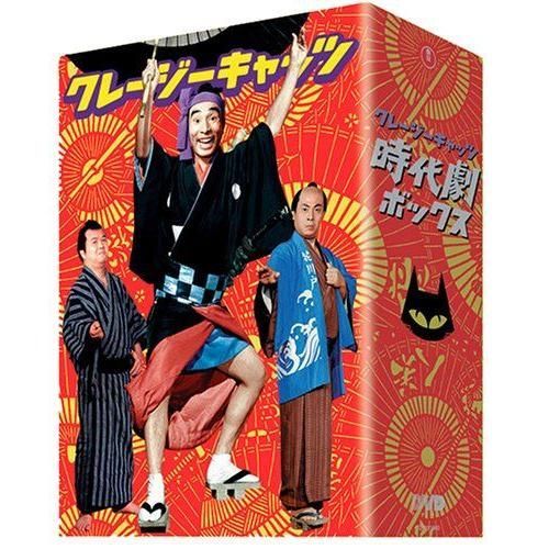 クレージーキャッツ 豪華絢爛 時代劇ボックス [DVD] 古澤憲吾 山本嘉次郎 (東宝)【新品未開封】【日本国内正規品】4988104034953