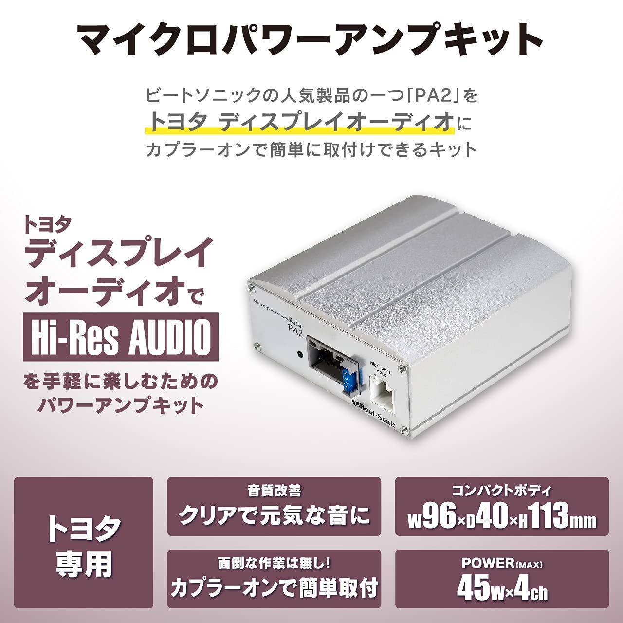 ビートソニック PA2T2 マイクロパワーアンプキット トヨタ