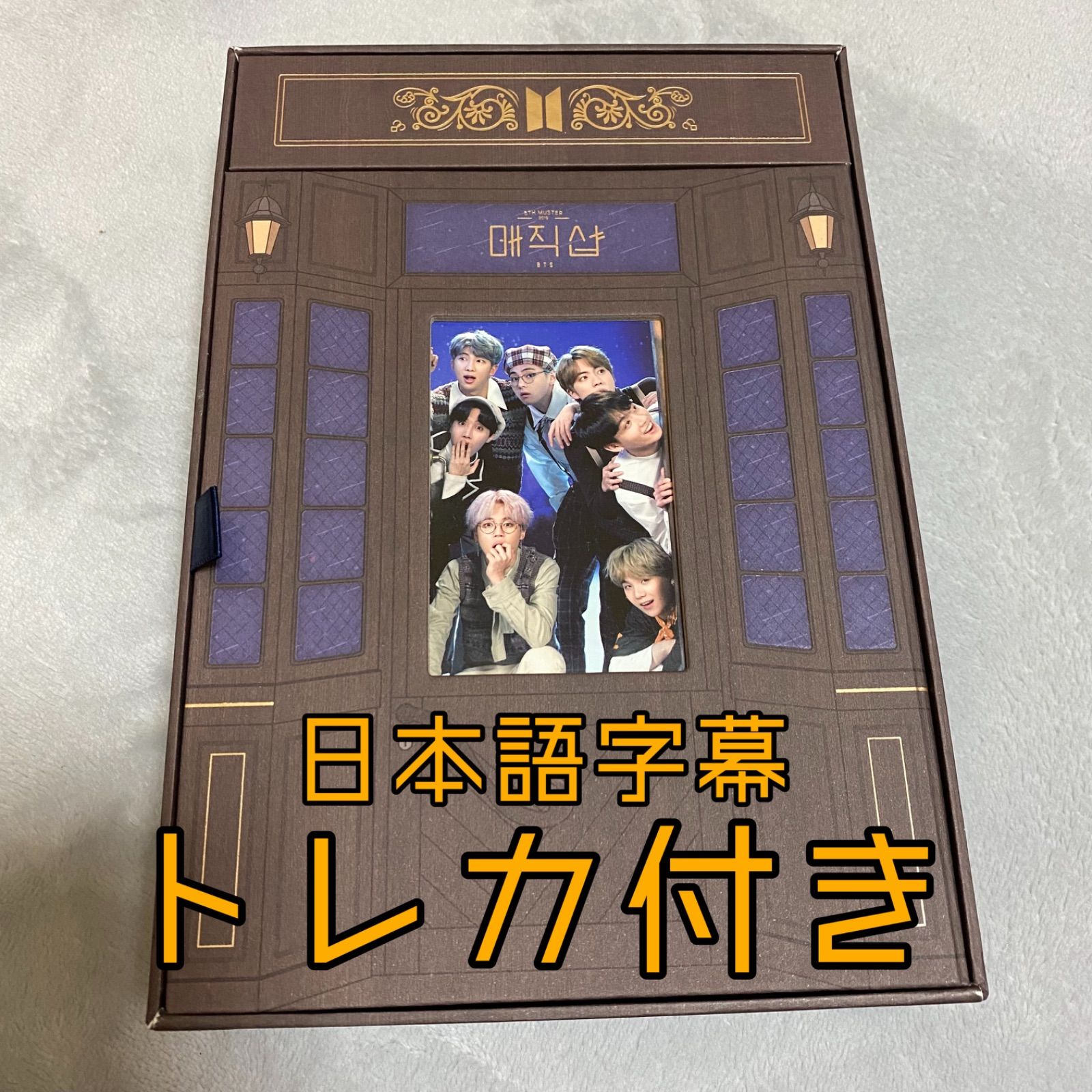 BTS MAGIC SHOP DVD 釜山 ソウル テテ トレカ 公式 【公式通販】