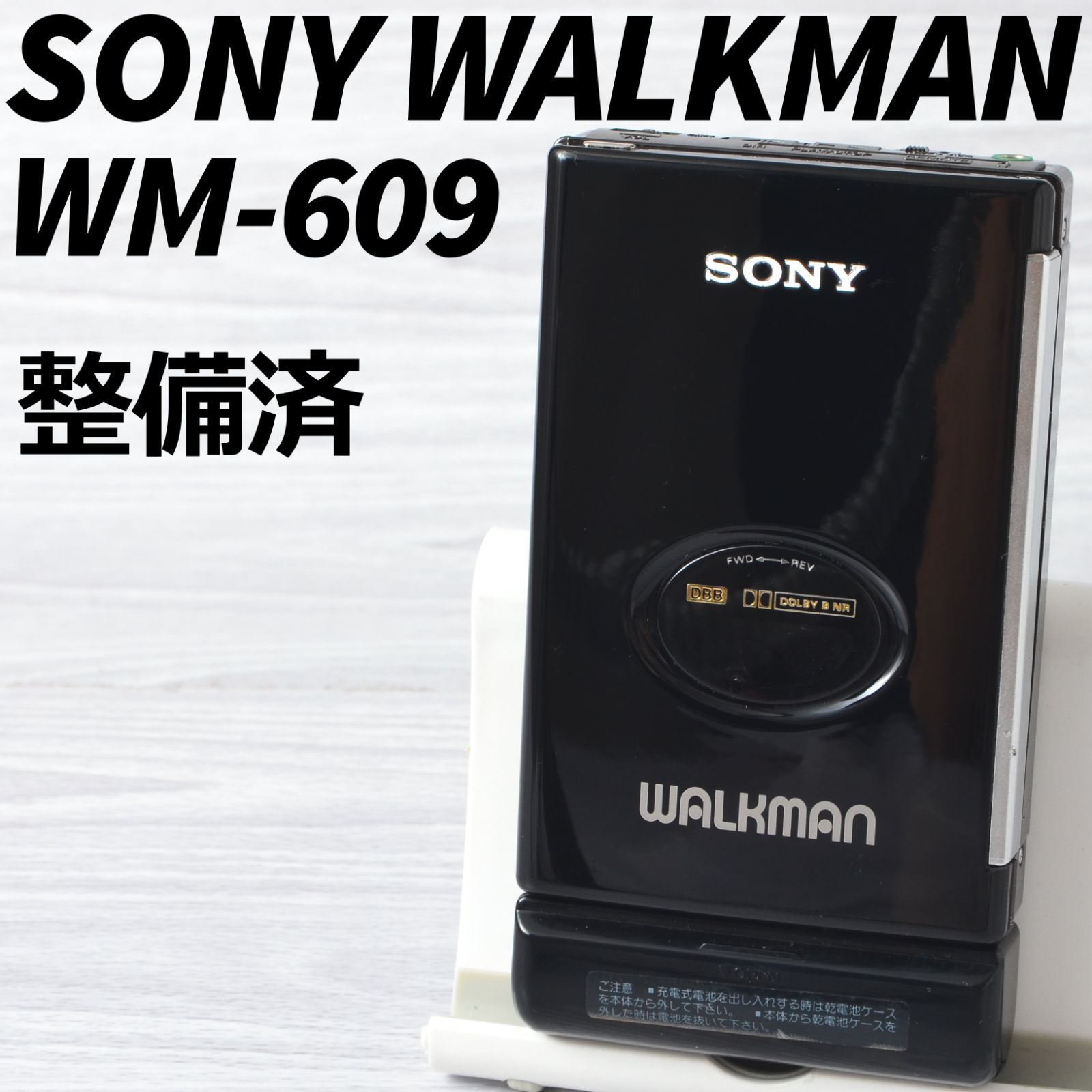 SONY WALKMAN WM-609 カセットウォークマン ピアノブラック 整備済 TY375