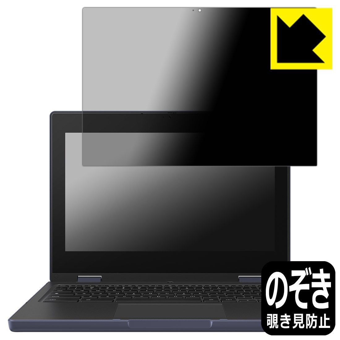 PDA工房 ASUS Chromebook CR11 Flip CR1104F 対応 Privacy Shield 保護 フィルム 覗き見防止 反射低減