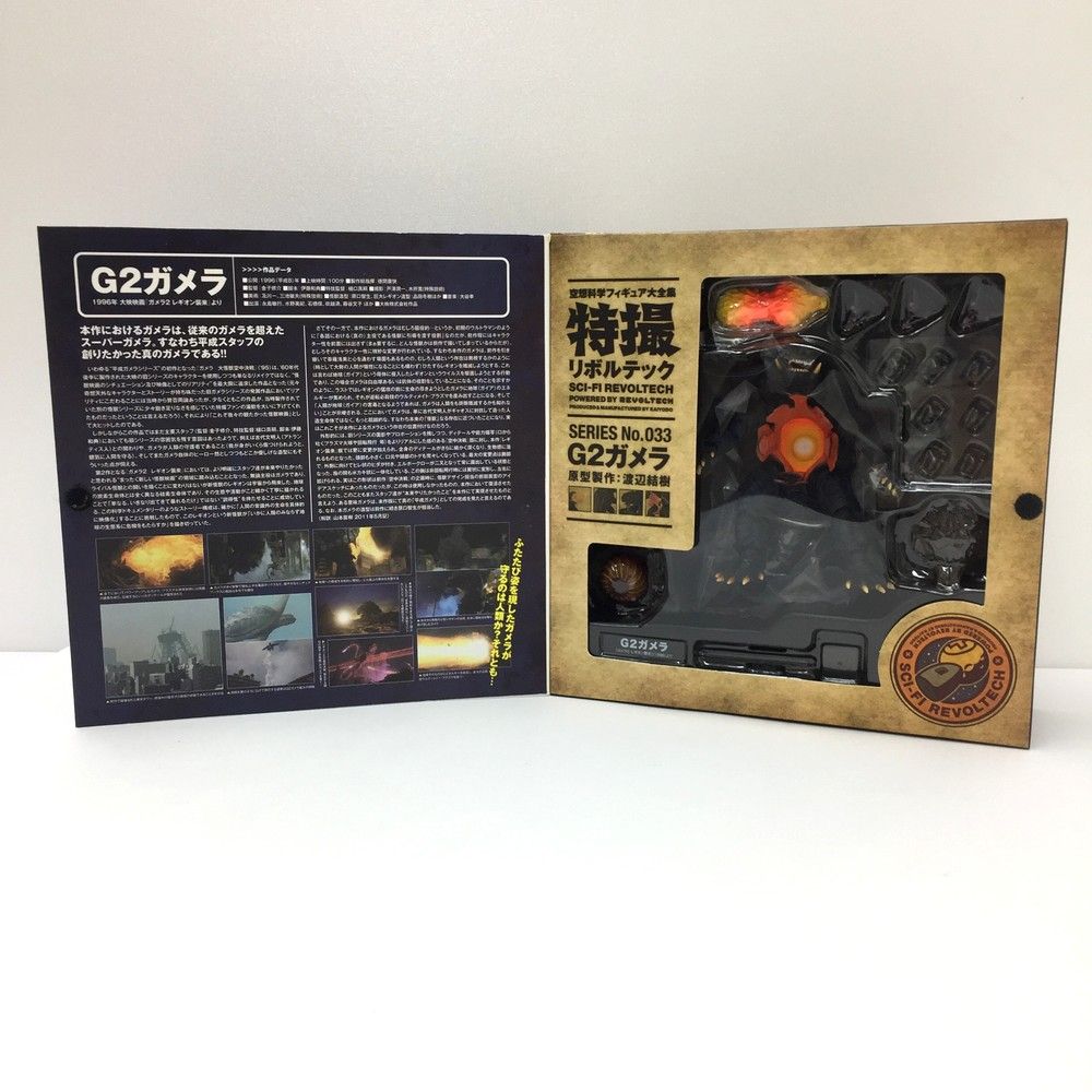 未使用品 海洋堂 G2 ガメラ No.033 特撮リボルテック ガメラ2
