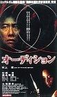 オーディション DVD