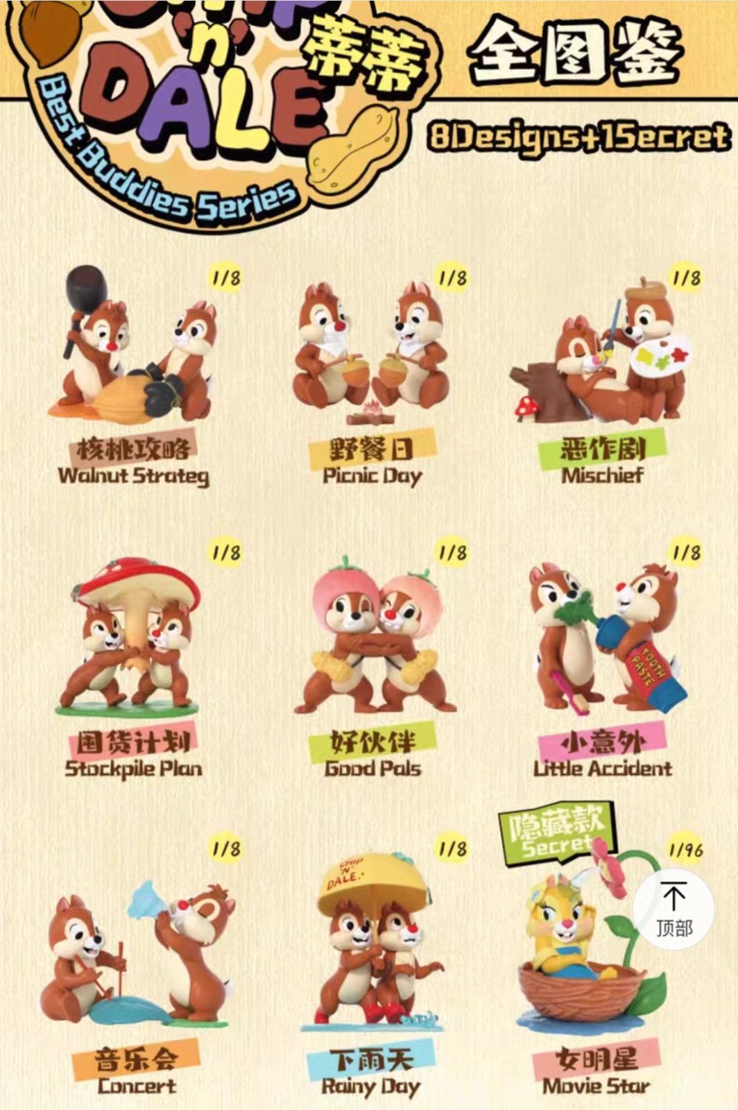 開封済｜シークレット】Disney x 52TOYS Chip&Dale チップと