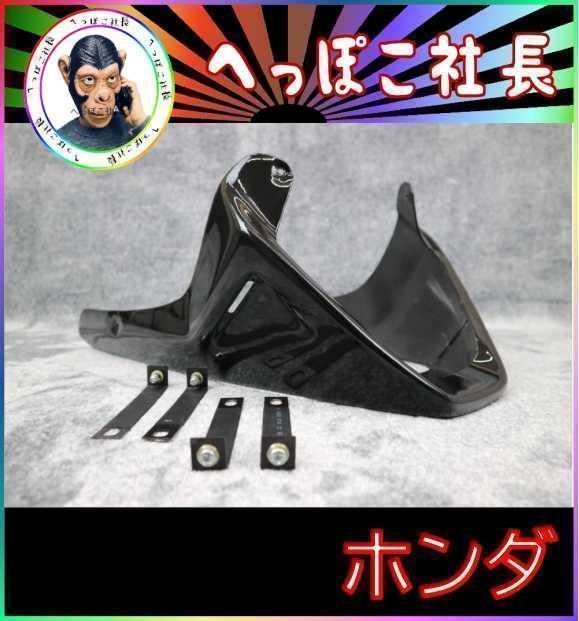 汎用アンダーカウル ブラック アンダーカウル ステー付 大型黒ダクト