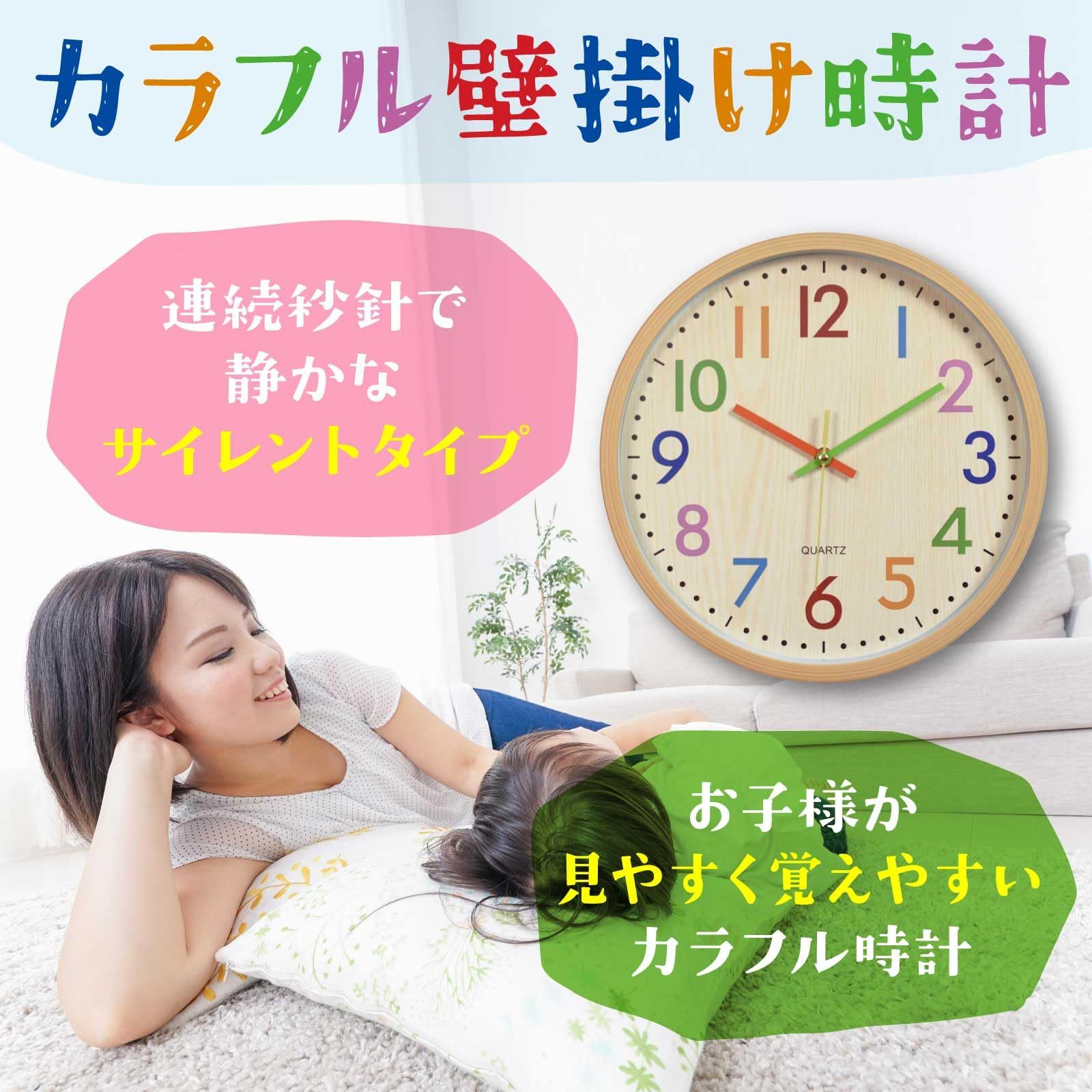 Funriche カラフル 掛け時計 連続秒針 音がしない 無音 壁掛け時計 直径 30cm 静音 子供部屋 知育時計 数字がカラー 見やすい 時計  おしゃれ [カラフル時計] - メルカリ