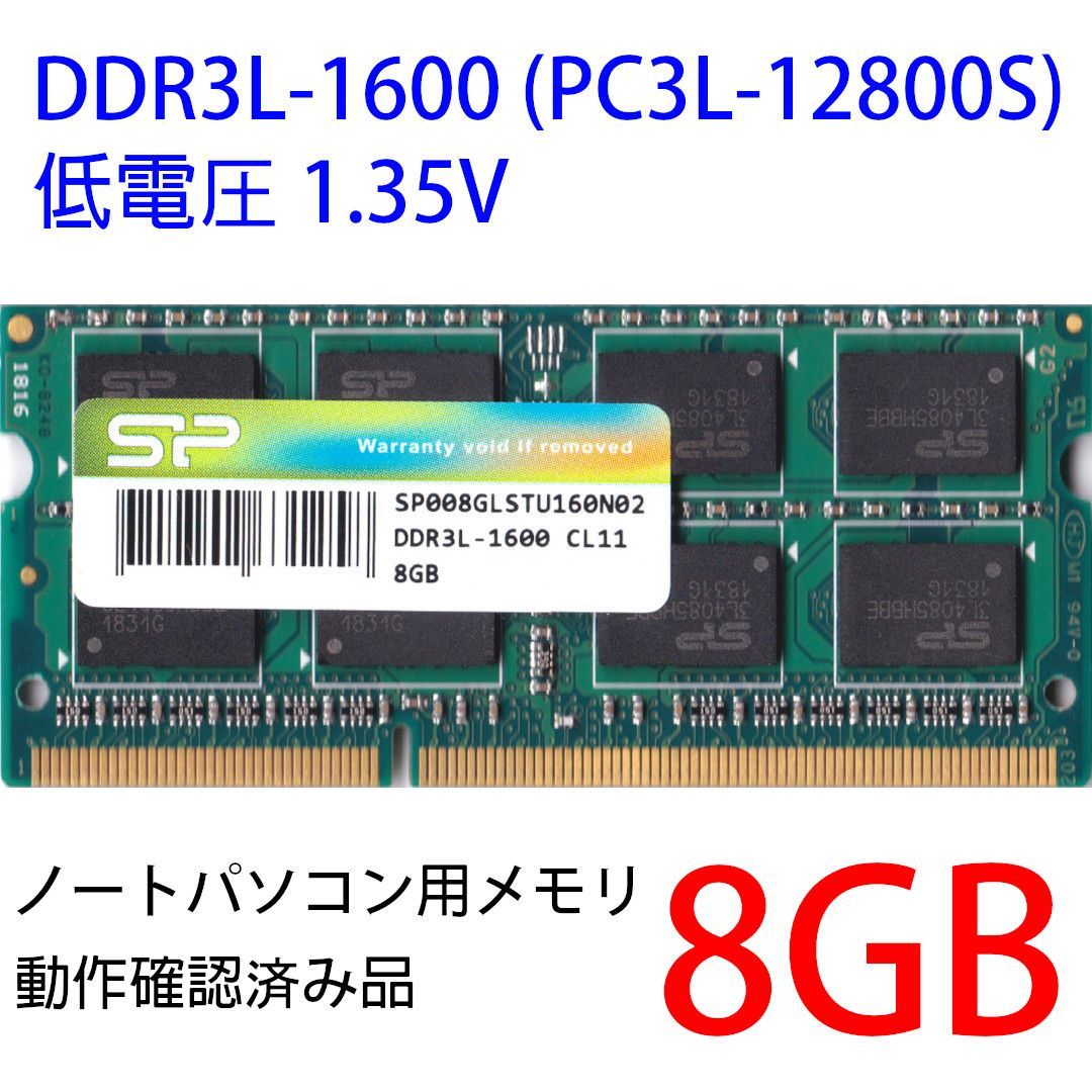 シリコンパワー ノートPC用メモリ 1.35V (低電圧) DDR3L 1600 PC3L