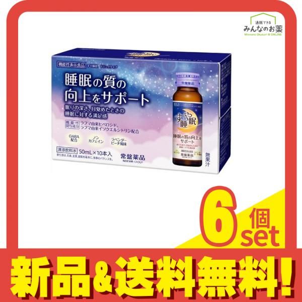 常盤薬品 すや睡眠 ドリンクタイプ 50mL× 10本入 6個セット まとめ売り