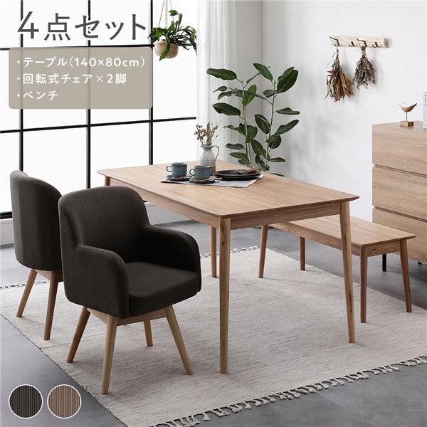 ダイニングセット 4点セット ダイニングテーブル 約幅140cm ベンチ ダイニングチェア ×2脚 モカ 回転式 天然木 木製 無垢材 食卓 リビングテーブル パーソナルチェア ダイニングベンチ 長椅子 ベンチチェア インテリア家具 リビング家具 ダイニング家