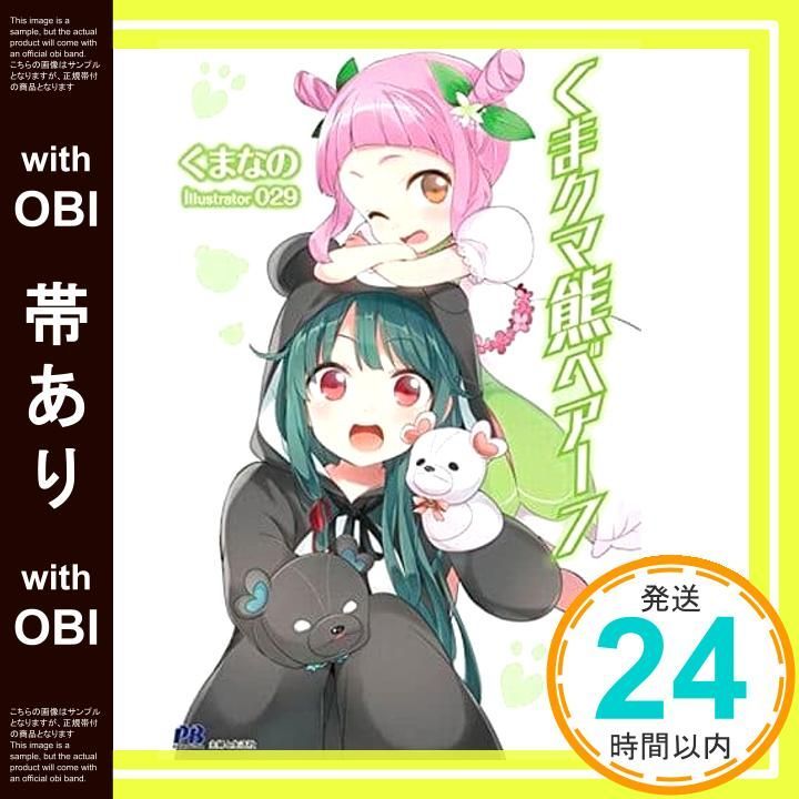 帯あり】くま クマ 熊 ベアー 7 (PASH! ブックス) くまなの; 029_07